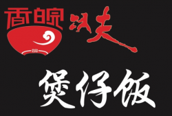 香皖煲仔饭加盟