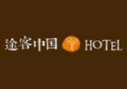 途客中国酒店加盟