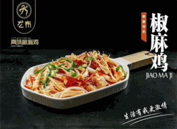 尤布真味椒麻鸡产品 门店图片