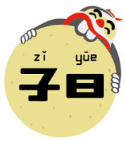 子曰烧饼加盟