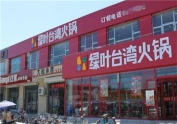 绿叶自助火锅产品 门店图片