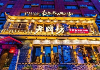 老牌坊鱼豆花火锅产品 门店图片