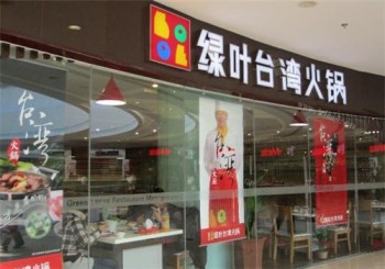 绿叶自助火锅产品 门店图片