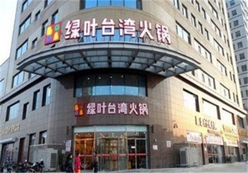 绿叶自助火锅产品 门店图片