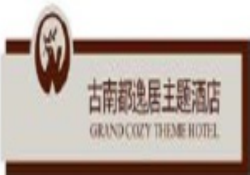 古南都逸居酒店加盟