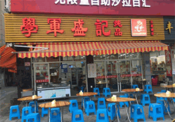 学军盛记炖品产品 门店图片