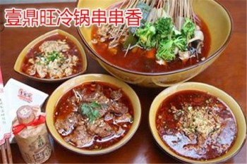 一鼎旺冷锅串串香产品 门店图片