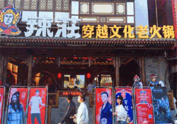 辣庄重庆老火锅产品 门店图片