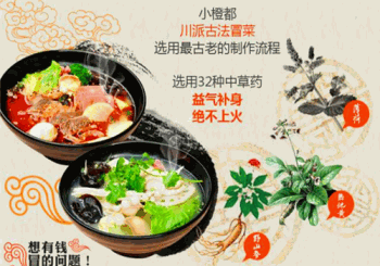 小橙都冒菜产品 门店图片