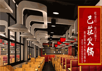 巴邑火锅产品 门店图片