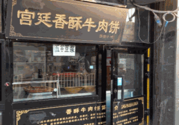 宫廷香酥牛肉饼产品 门店图片
