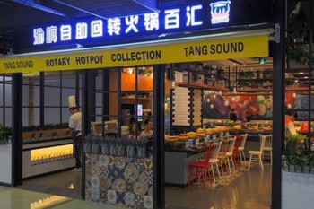 汤响自助回转火锅产品 门店图片