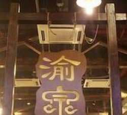 重庆渝宗老火锅加盟