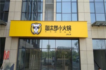 淘汰郎火锅产品 门店图片