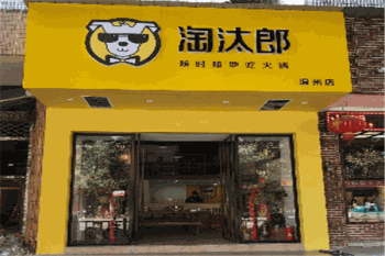 淘汰郎火锅产品 门店图片