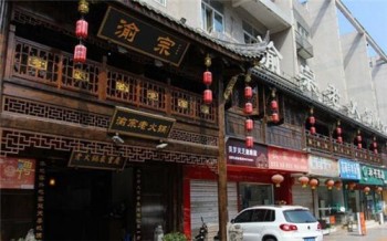 重庆渝宗老火锅产品 门店图片