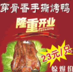 穿骨香手撕烤鸭