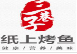 三巷子纸上烤鱼加盟