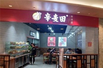 辛麦田麻辣烫产品 门店图片