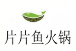 片片鱼火锅加盟