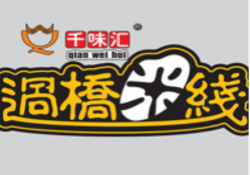 千味汇过桥米线加盟