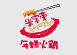 米字旁年糕火锅加盟