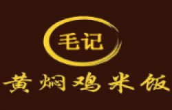 毛记黄焖鸡米饭加盟