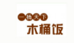 一桶天下木桶饭加盟