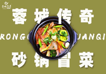 蓉城传奇新派冒菜产品 门店图片