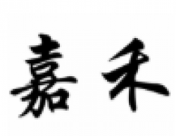 嘉禾回转寿司加盟