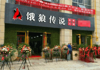 饿狼传说串串火锅产品 门店图片