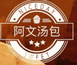 阿文蟹黄汤包加盟