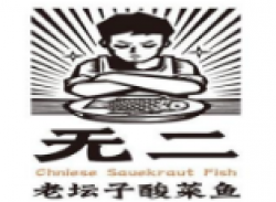 无二酸菜鱼加盟