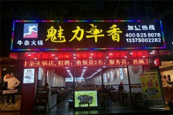 魅力牛香牛杂火锅产品 门店图片
