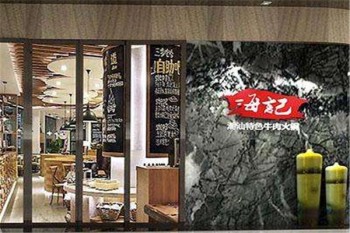 海银海记潮汕牛肉火锅产品 门店图片
