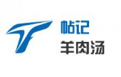 帖记羊肉汤加盟