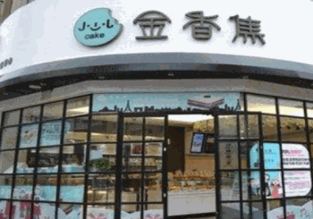 金香蕉蛋糕产品 门店图片