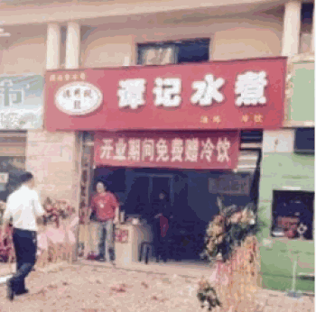 谭记水煮产品 门店图片