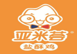 亚米荟盐酥鸡加盟