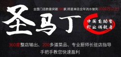 圣马丁自助烤肉加盟