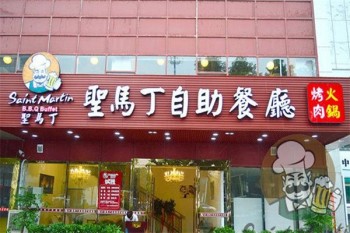 圣马丁自助烤肉产品 门店图片