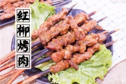 红柳烤肉加盟