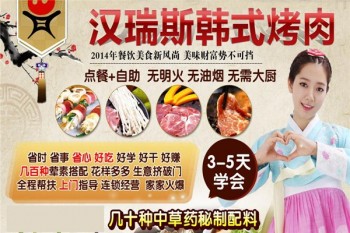 汉瑞斯韩式烤肉产品 门店图片