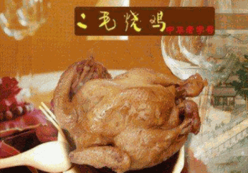 二毛烧鸡产品 门店图片