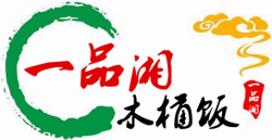 一品湘木桶饭加盟