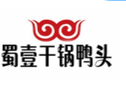 蜀壹干锅鸭头加盟