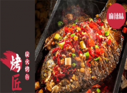 成都烤匠烤鱼加盟