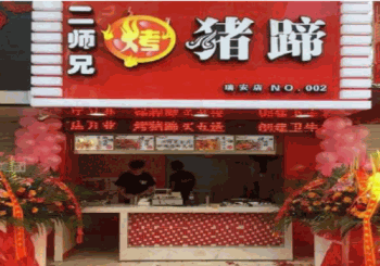 二师兄烤猪蹄产品 门店图片