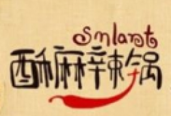 酥麻辣锅加盟