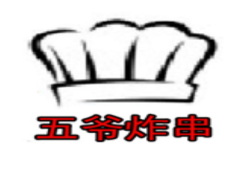 五爷炸串加盟